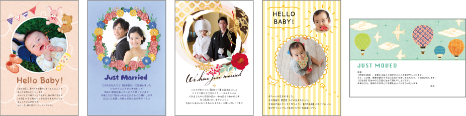 結婚・出産・引越報告