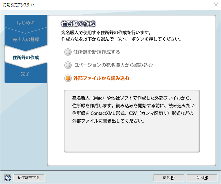 最短3クリックで、住所録が完成