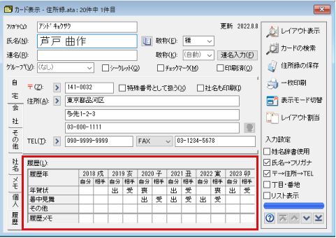 送った、もらったを記録