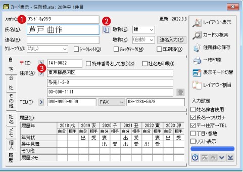 一からの住所録作成も、かんたん