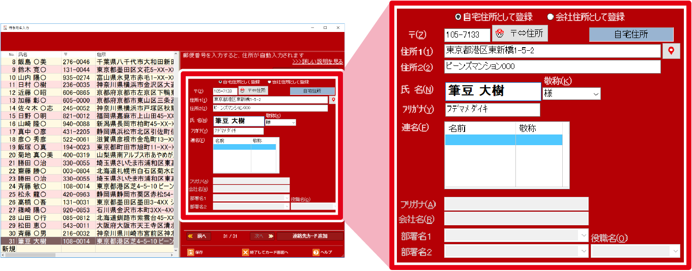 操作に迷わない「特急宛名入力」