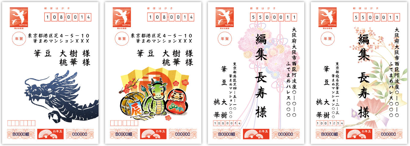 宛名面もデザインできる「宛名デコ」