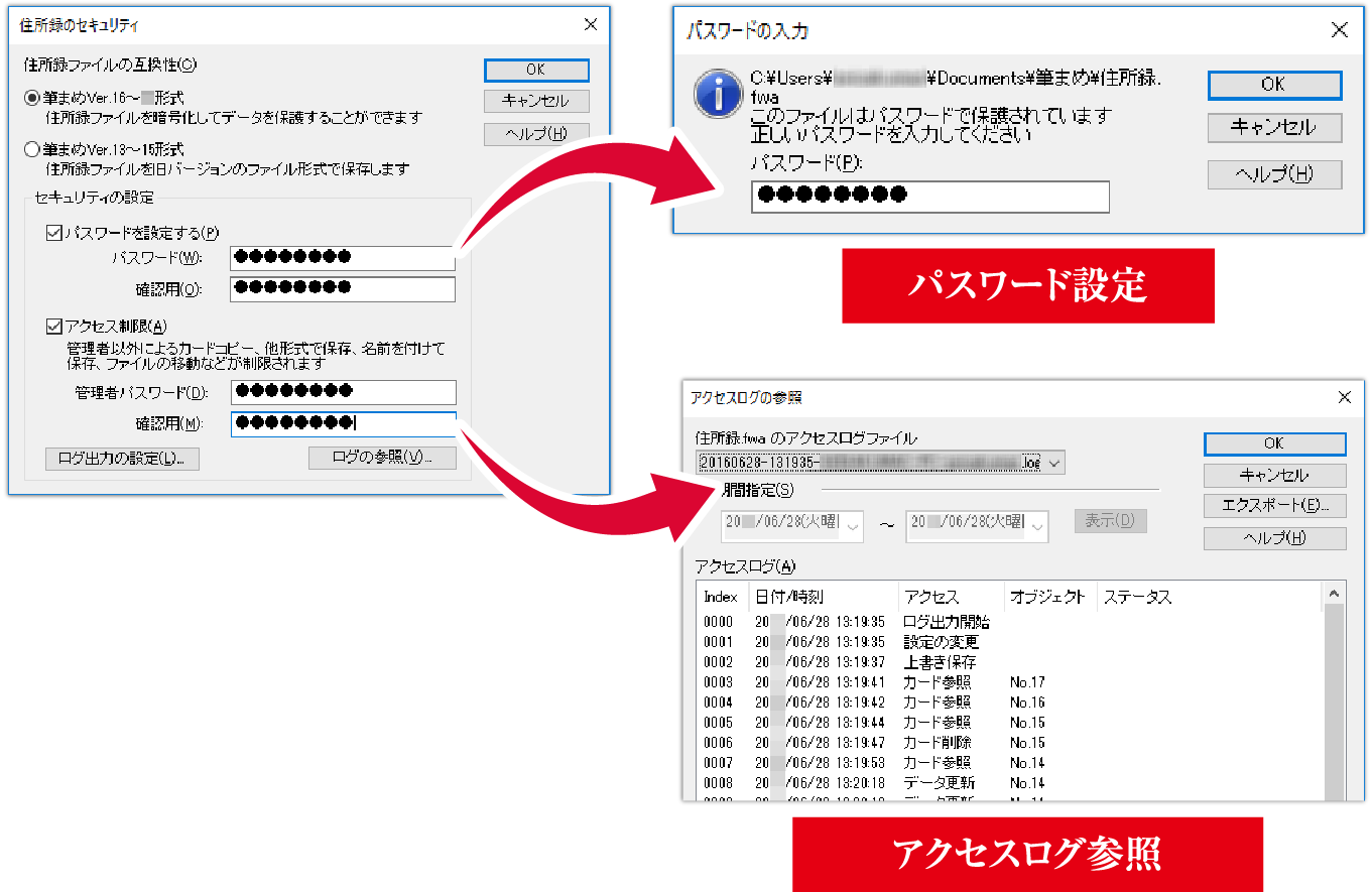 個人情報を守る「住所録セキュリティ機能」