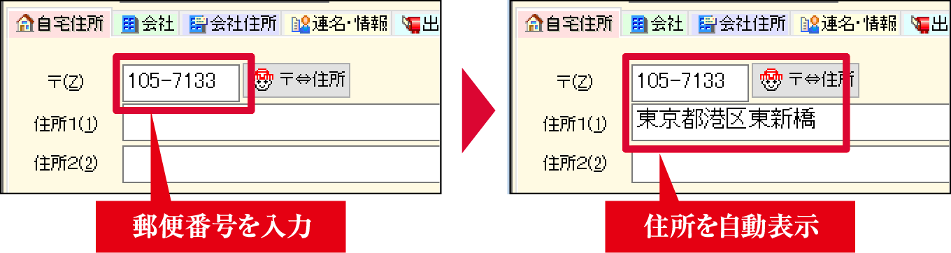 郵便番号を入力するだけ「住所自動表示」