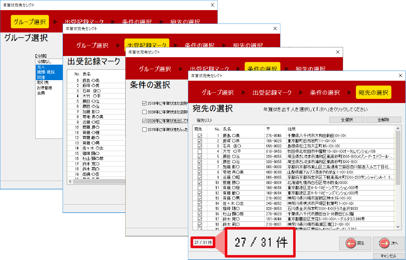 細かく調べるには「年賀状宛先セレクト」