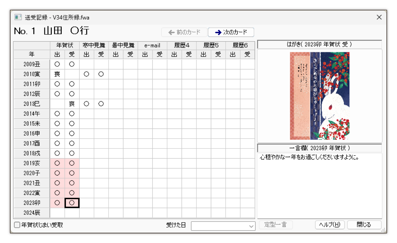 大きな画面で16年分を表示