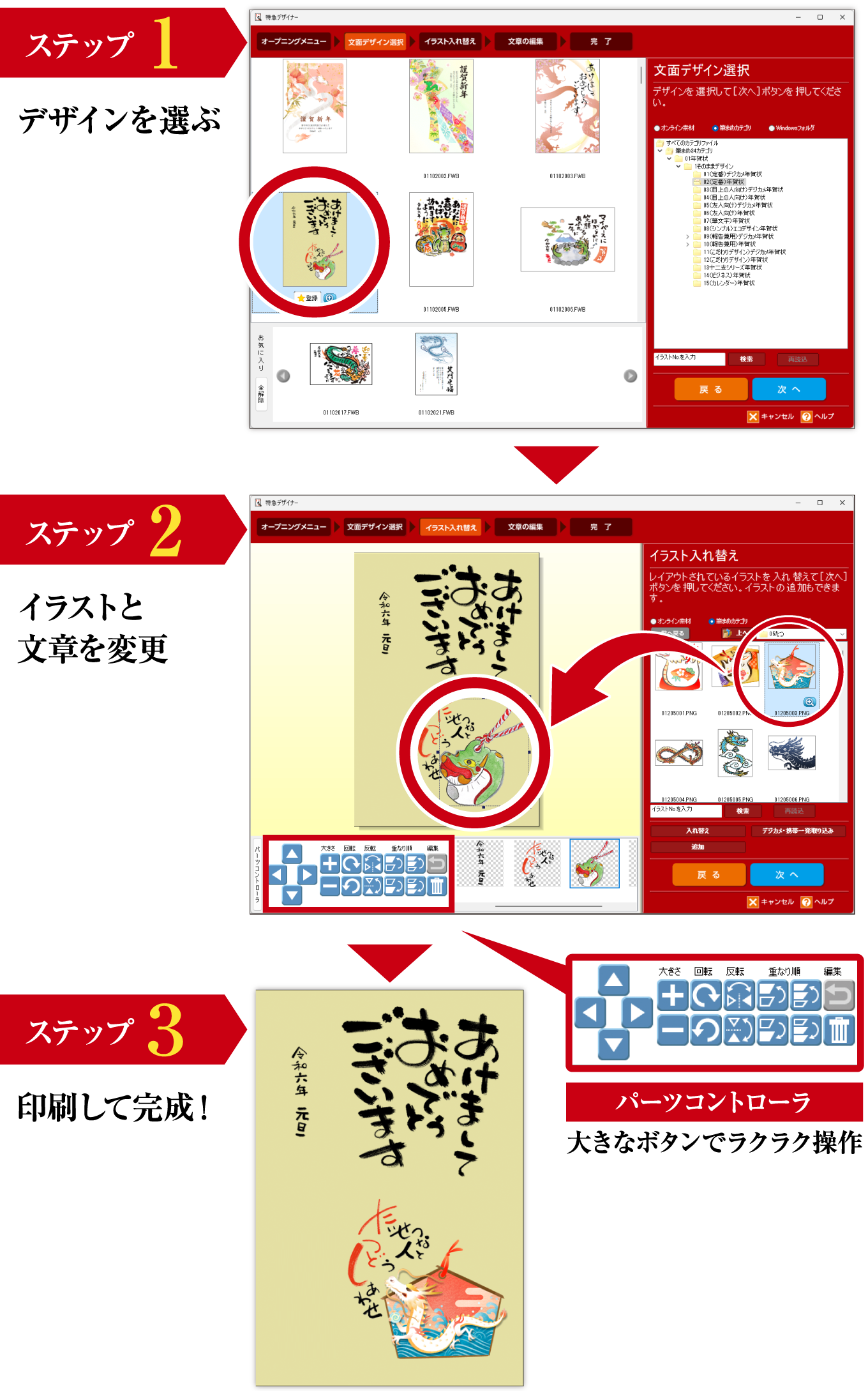 3ステップで完成「特急デザイナー」