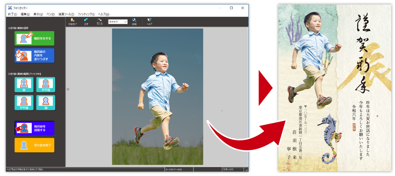 写真の切り抜きも、かんたん「フォトカッター」