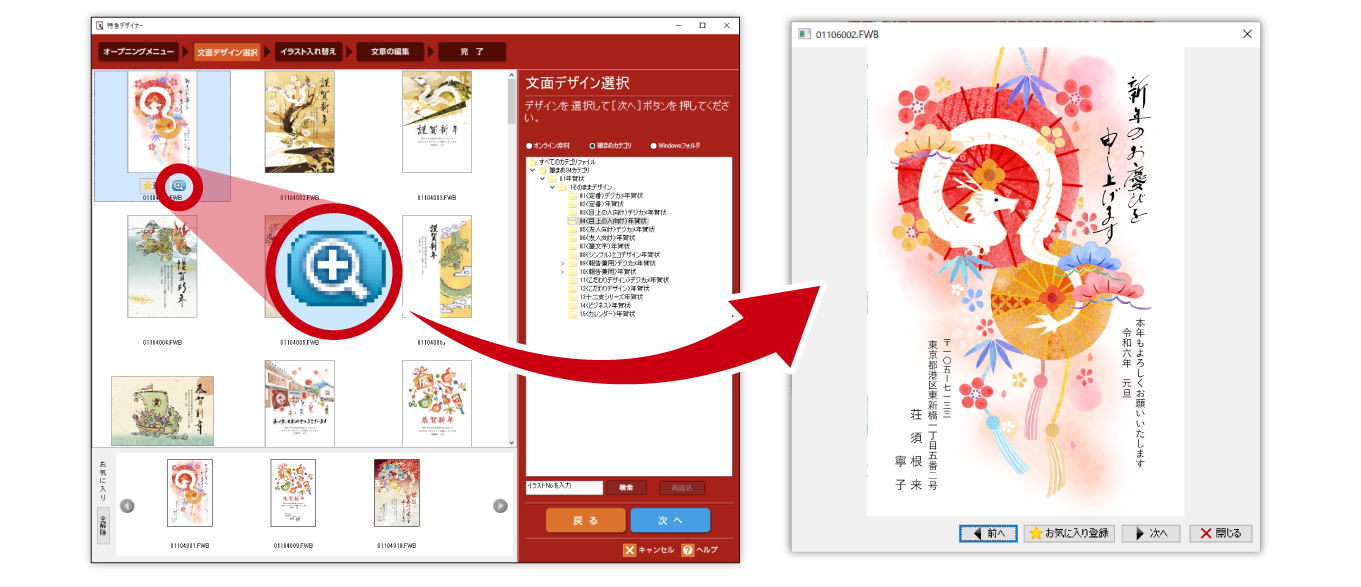 拡大表示でデザインが選びやすい