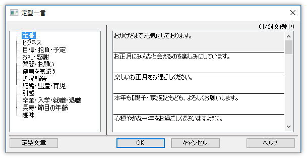 年賀状に添えられる「定型一言」
