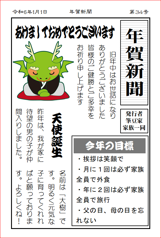 新聞風年賀状