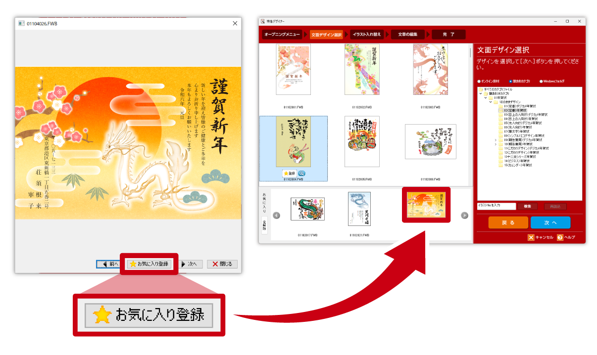 気になったデザインは「お気に入り」に登録