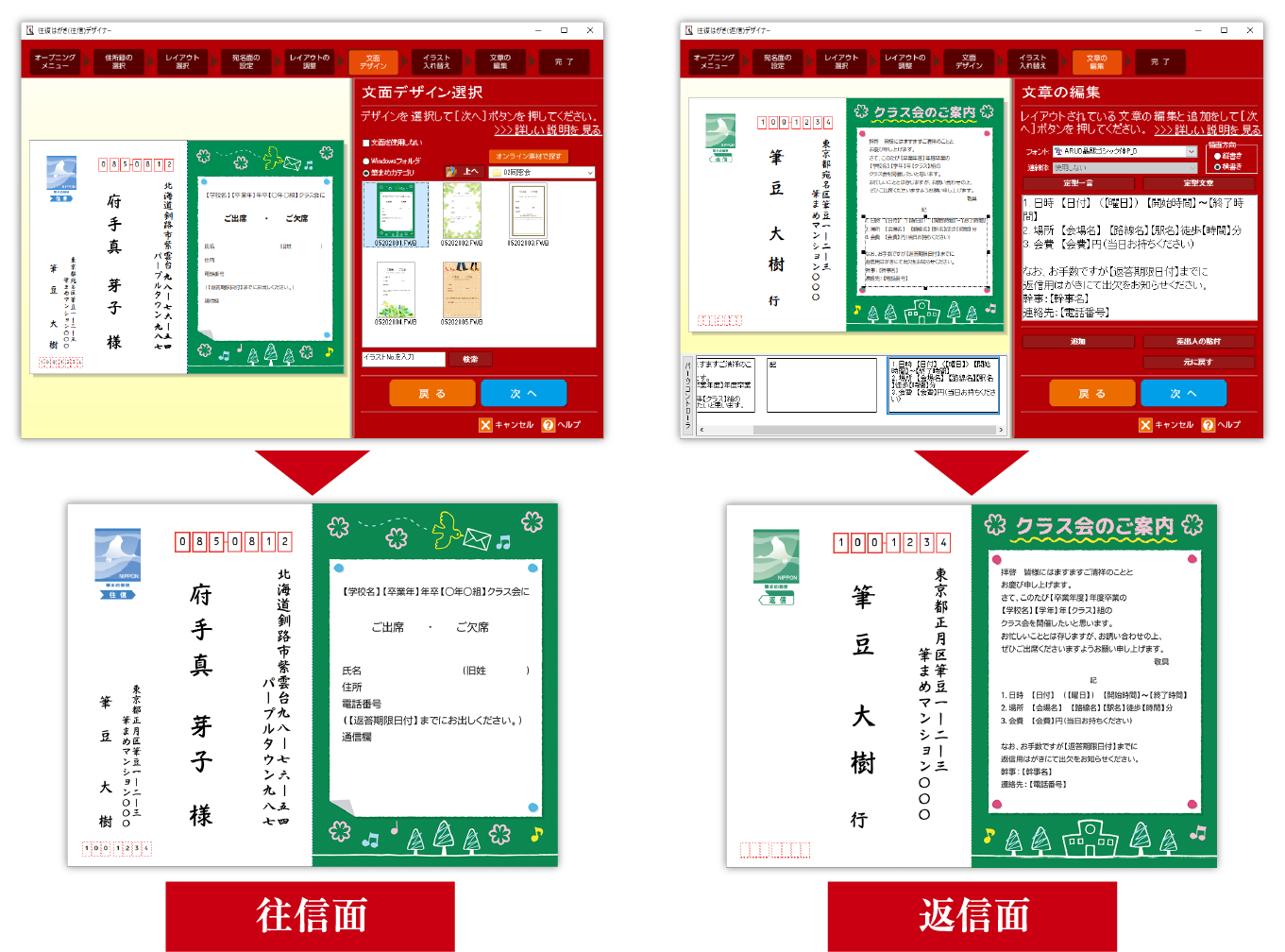 迷わず作れる、往復はがきデザイナー