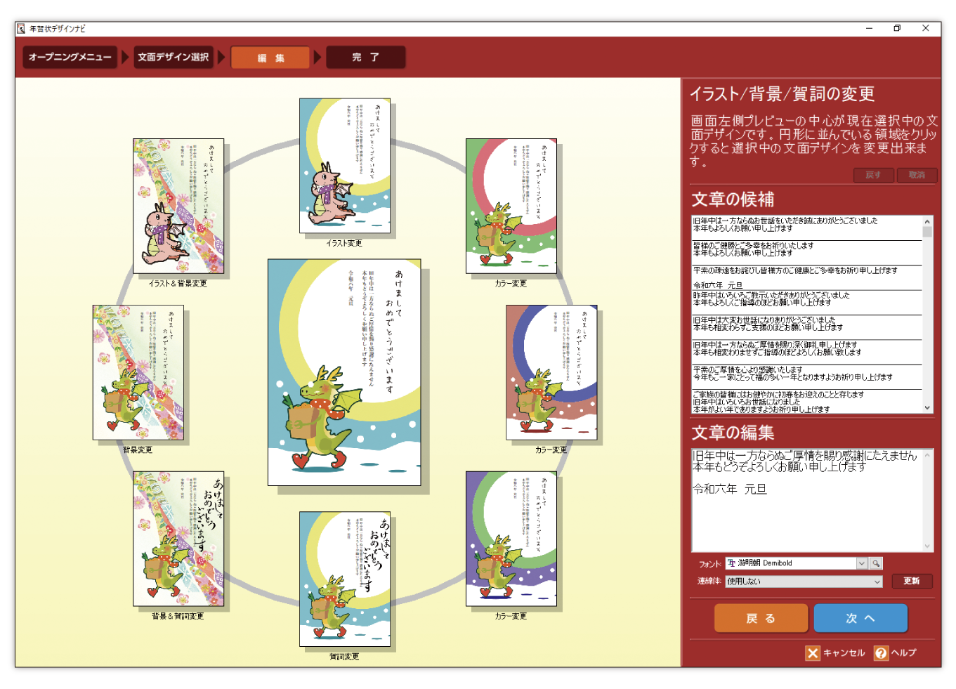 デザインのパターンを提案「年賀状デザインナビ」