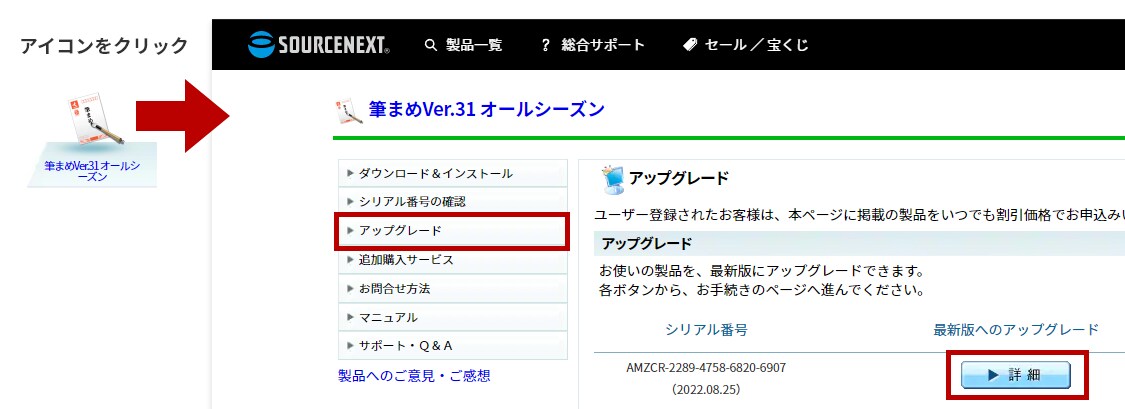 ②「アップグレード」からお申し込み