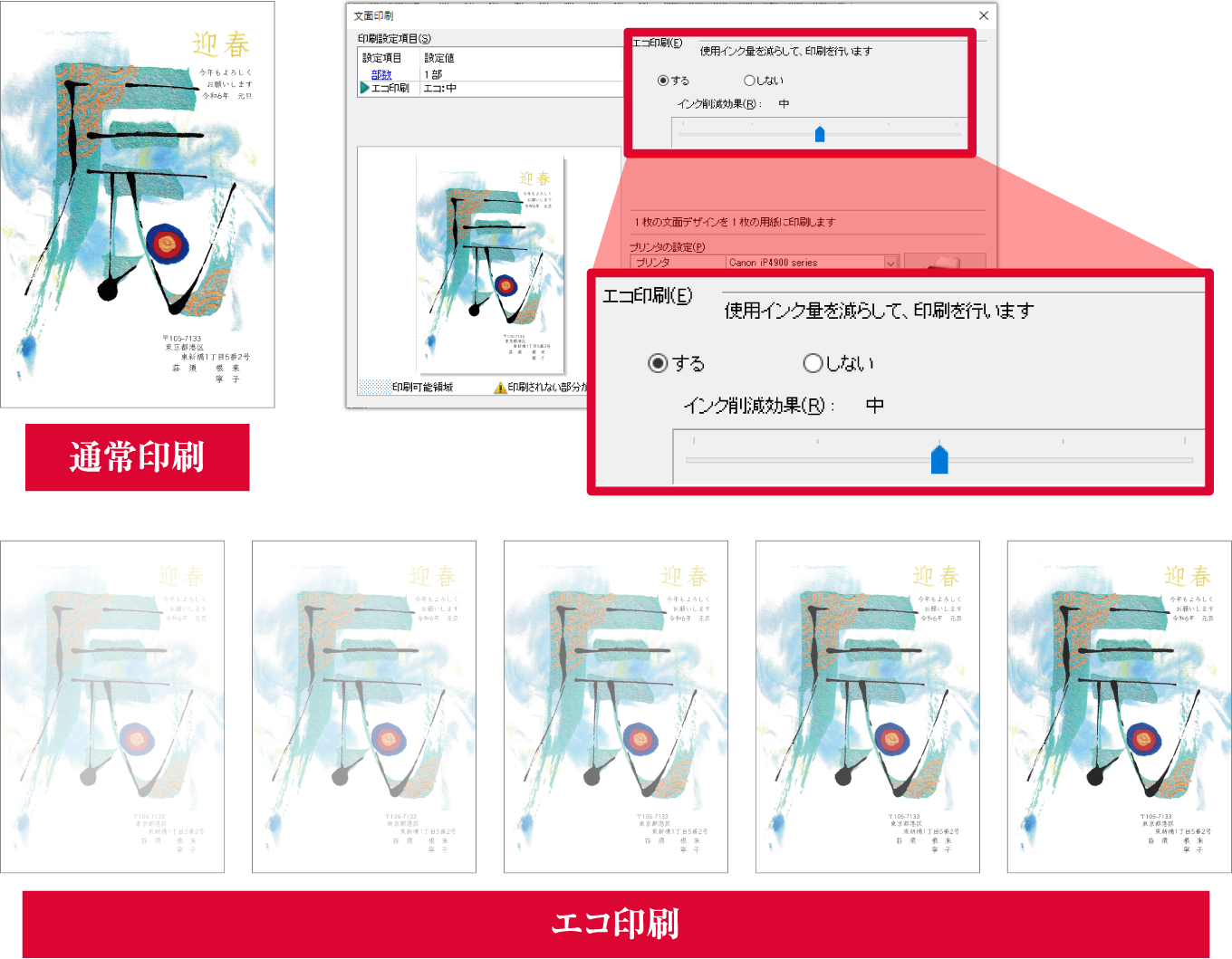 インクを節約するエコ印刷