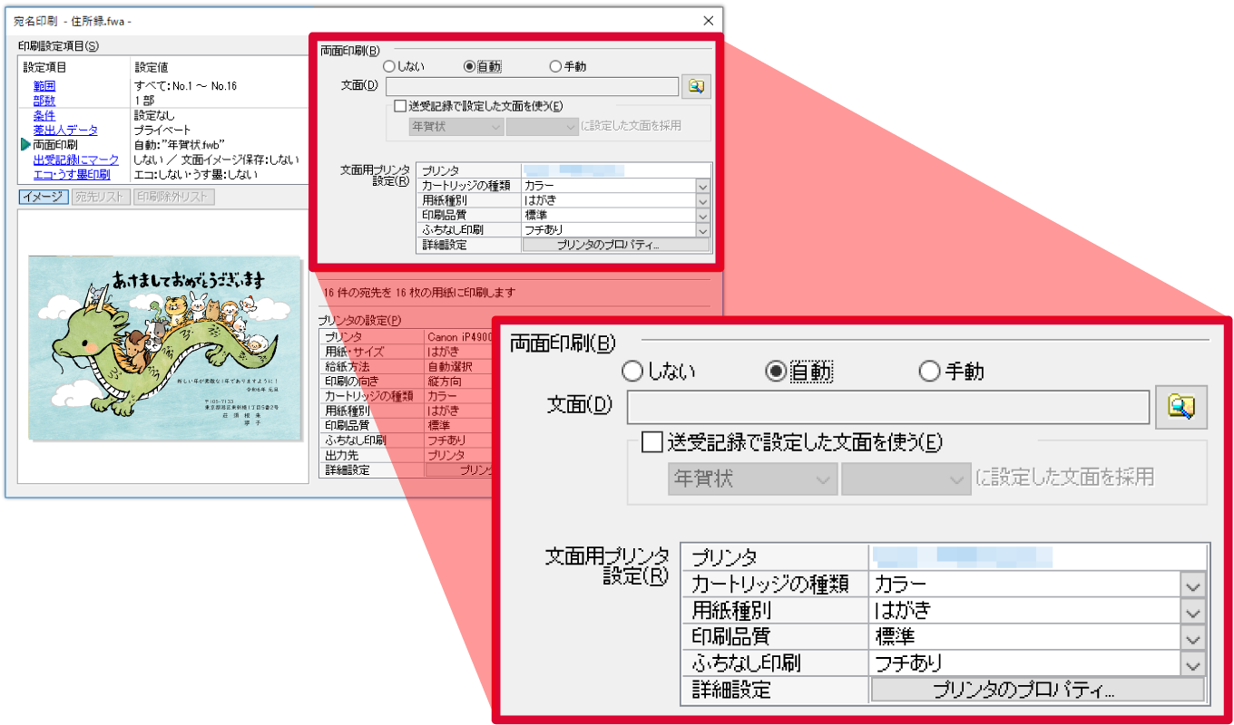 宛名も文面も一気に印刷できる両面印刷