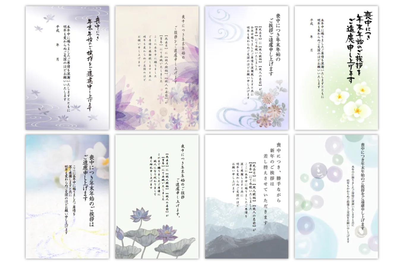 喪中はがき
