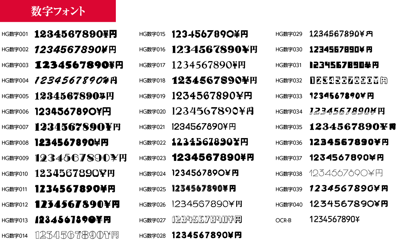 数字フォント41書体