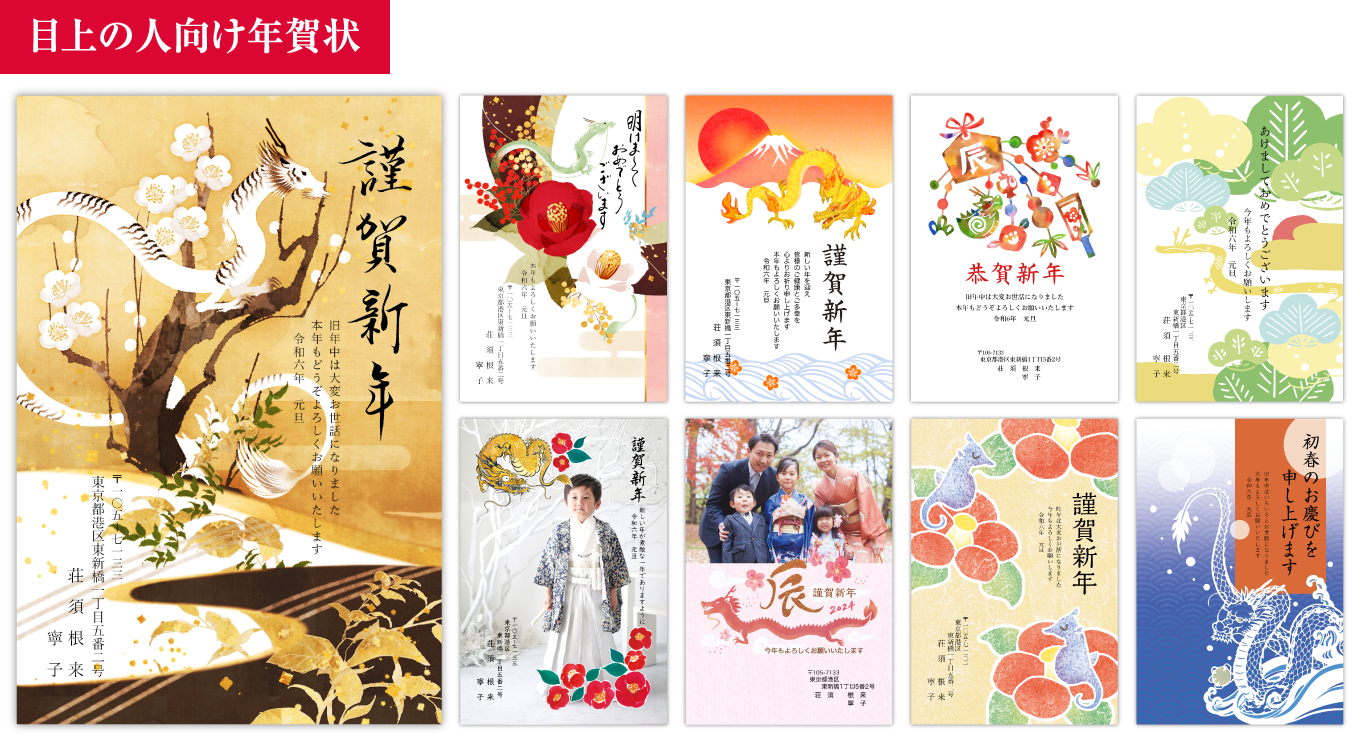 目上の人向け年賀状