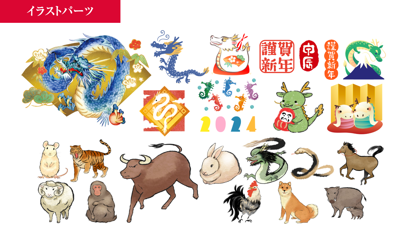 辰・正月・賀詞のイラスト