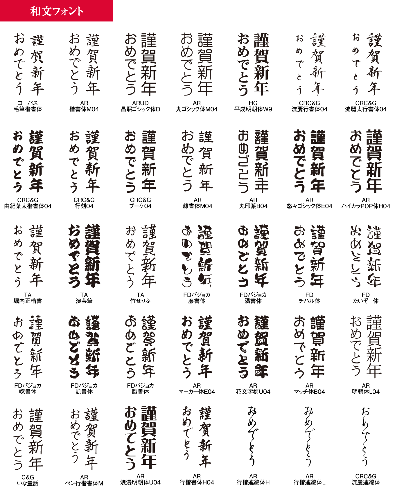 和文フォント35書体