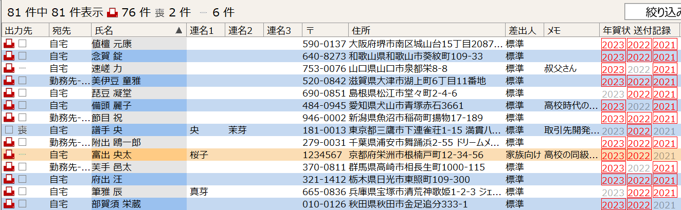 エクセル感覚で一覧表へ直接入力 