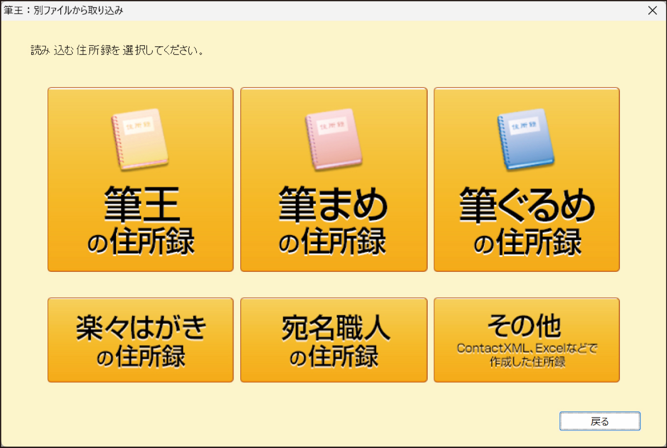 筆王 ふでおう 2004 for Windows はがき&住所録作成ソフト CD-ROM版 筆