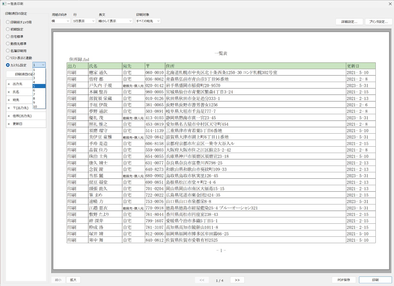 一覧表のPDF出力