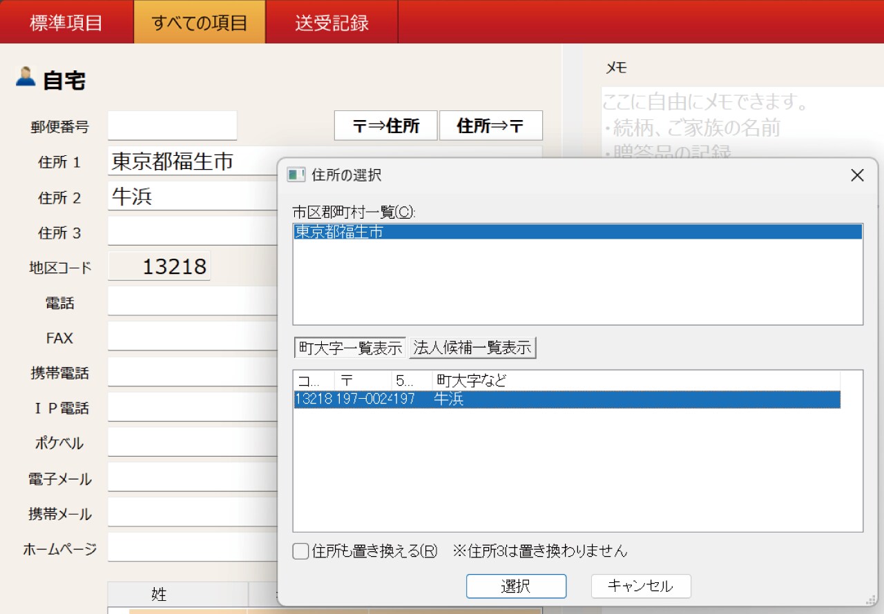 郵便番号辞書