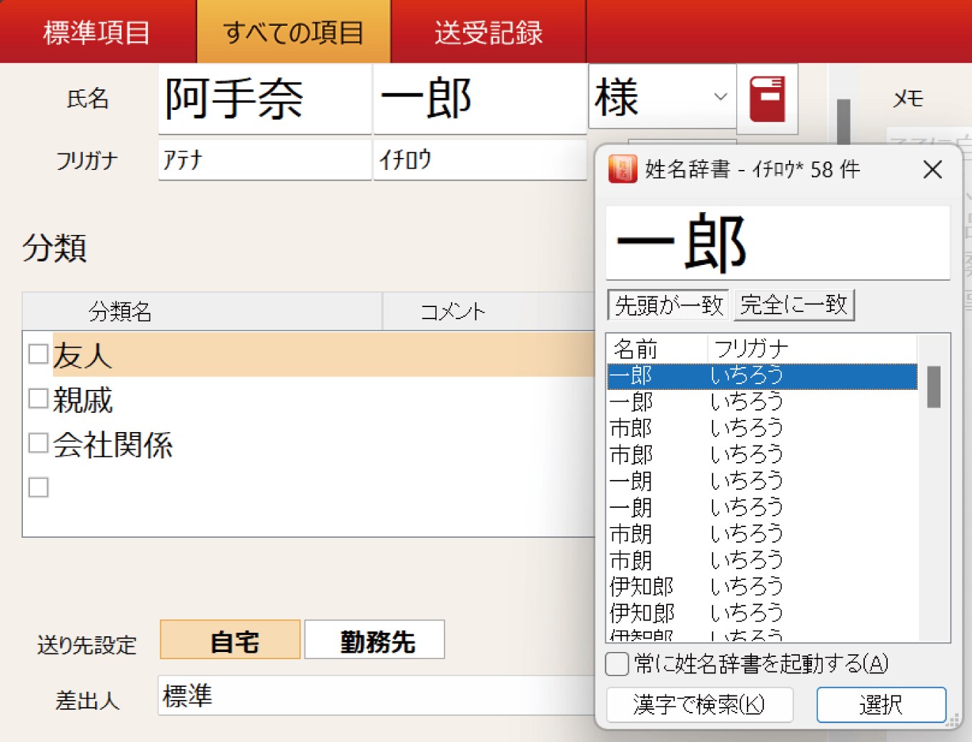 姓名辞書