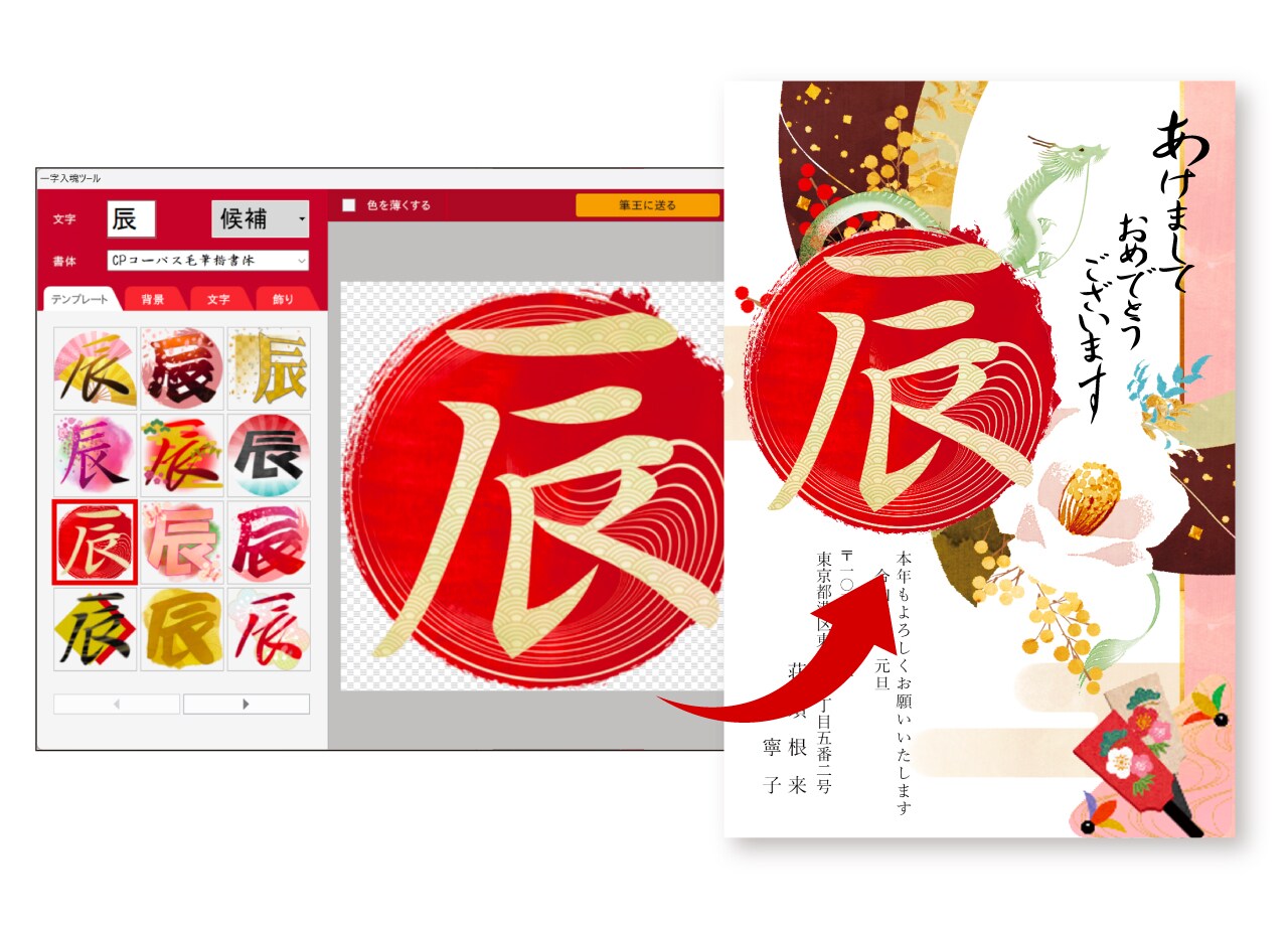 一字入魂ツール