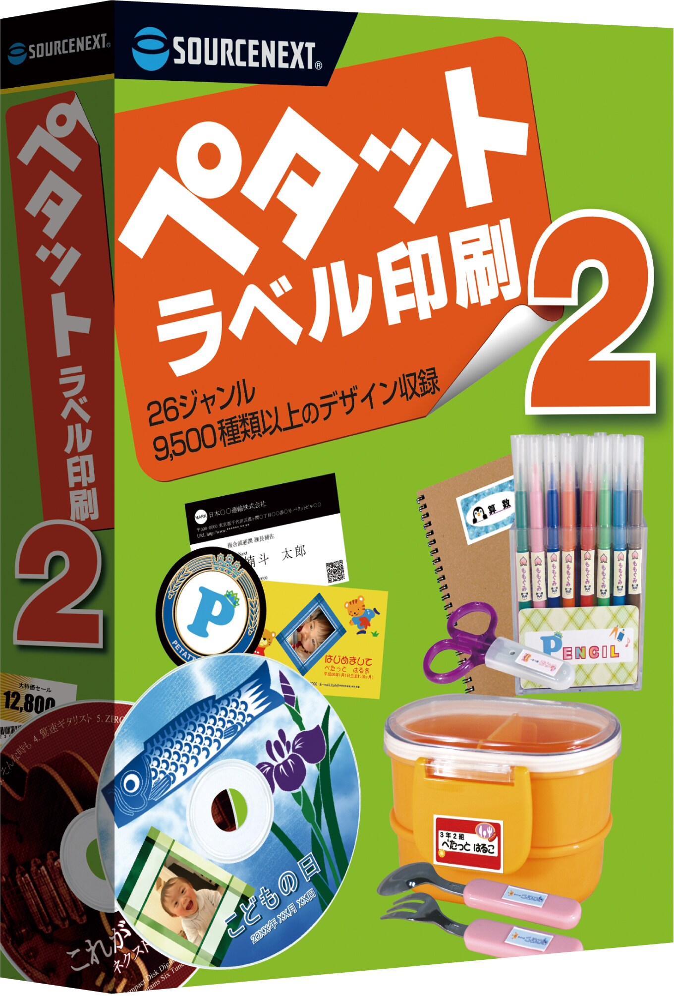 ラベル印刷ソフト