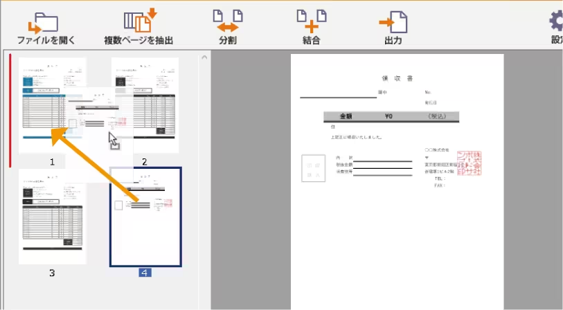 ・不要なページの削除や並び替えも、PDFのまま簡単に