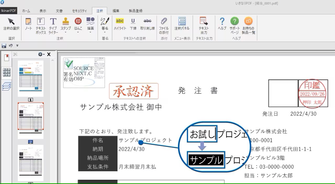 ワープロ感覚で、PDFを直接編集できる