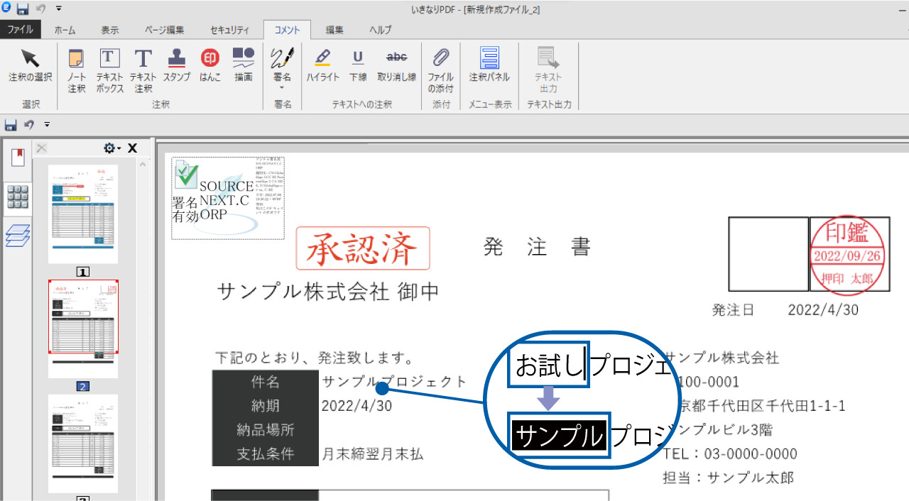 ワープロ感覚でPDFを直接編集できる