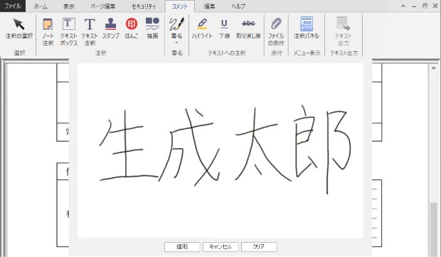 PDFに署名ができる
