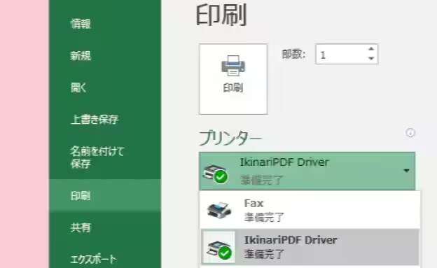 ほとんどのファイルをPDFに