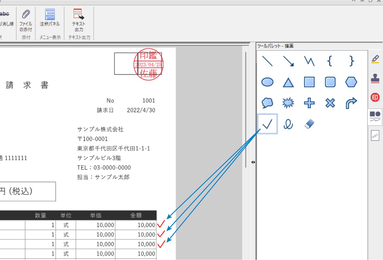 チェックマークを簡単に追加