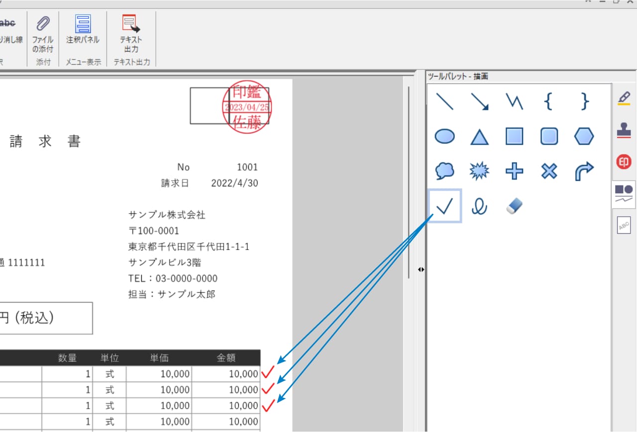 チェックマークを簡単に追加