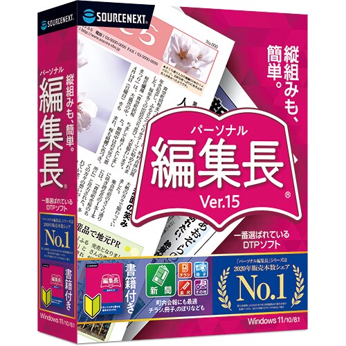 パーソナル編集長のパッケージ画像