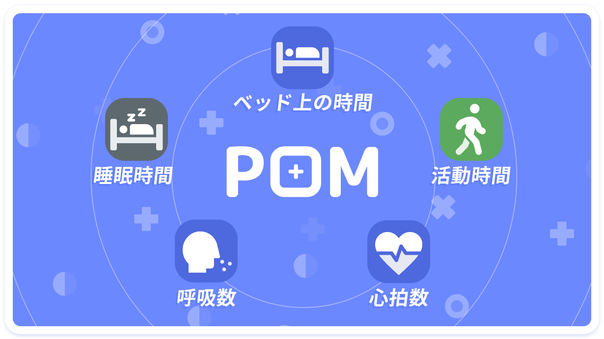 POMの特長
