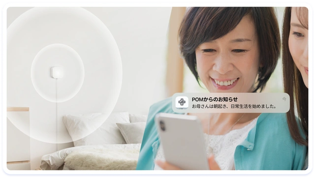 POMから見守りの通知が届いているイメージ