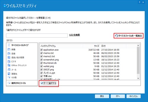 すべてのファイルを復元する場合