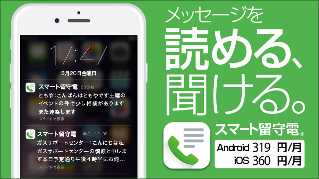 スマート留守電の紹介画像