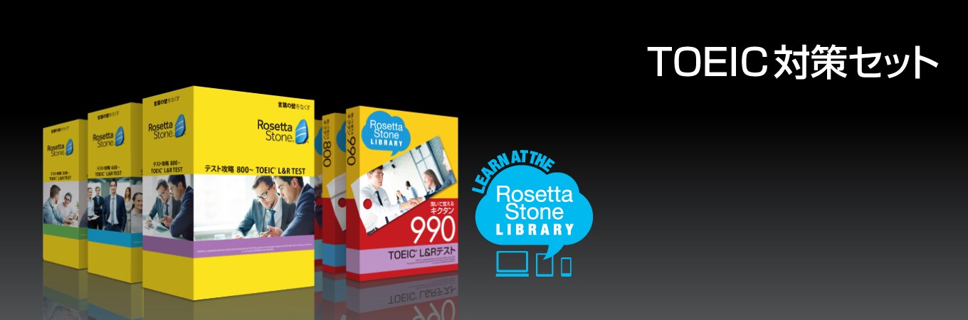TOEIC® L＆R TESTマスターセット