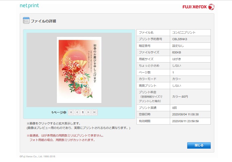 4.ファイルの詳細画面がブラウザーで表示されるので、8桁の｢プリント予約番号｣を控えてください。
