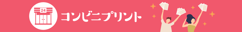 みんなの筆王 - コンビニプリント