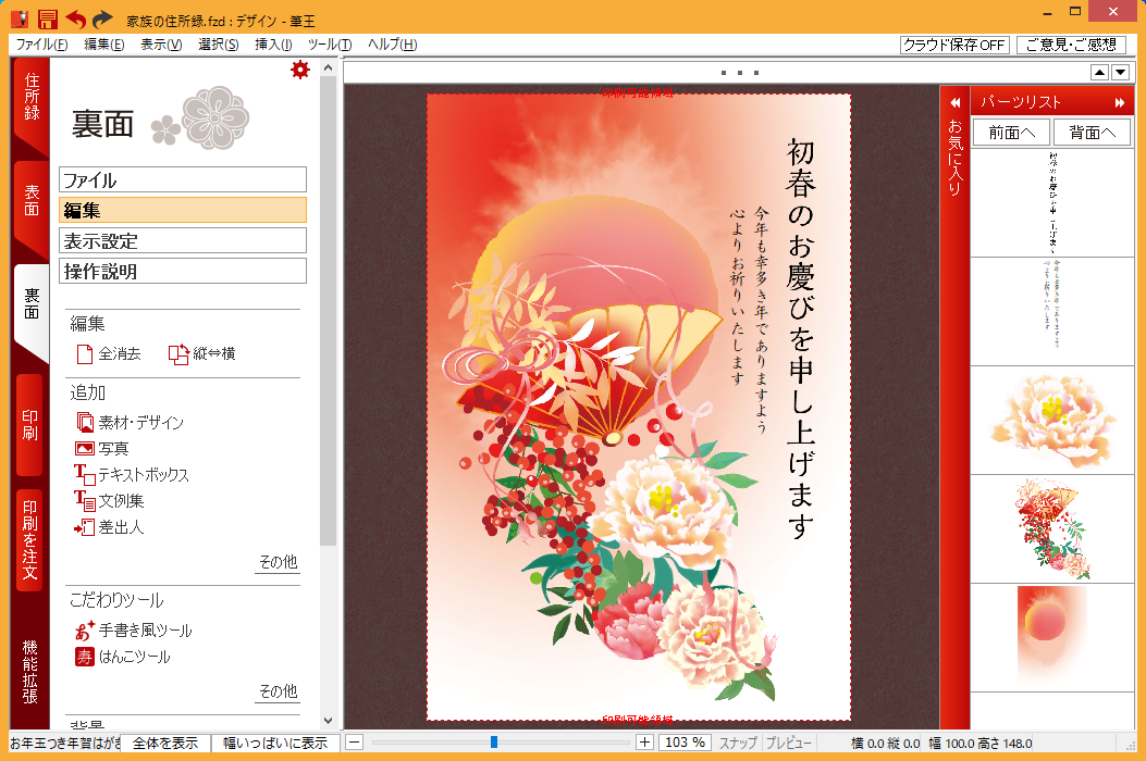 手順1　デザインを作成する