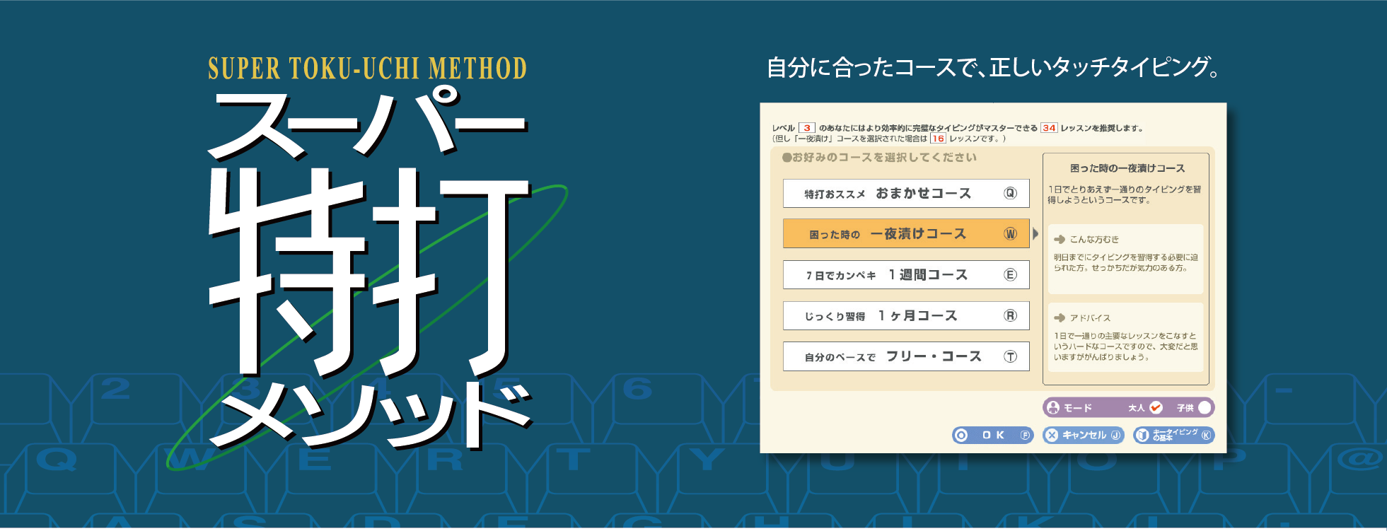 スーパー特打メソッド - タイピング練習・習得ソフト